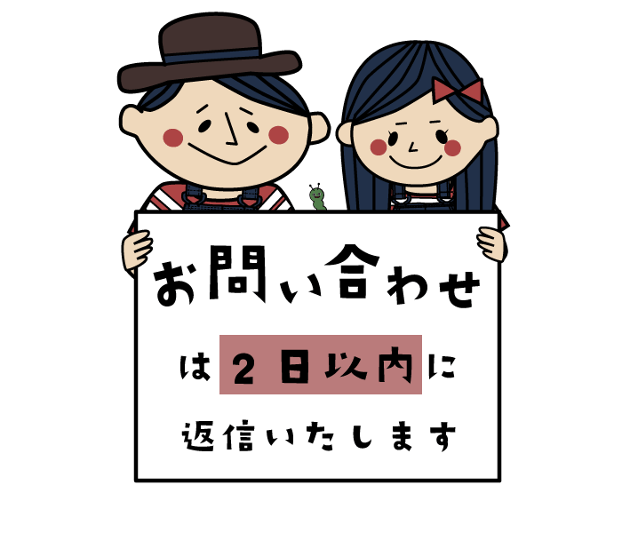 るじねっとへのお問い合わせ