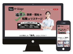 人材紹介リステージのホームページ