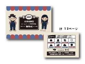 るじねっとパンフレット