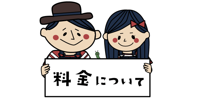 成果報酬型ホームページ制作の料金体系です。