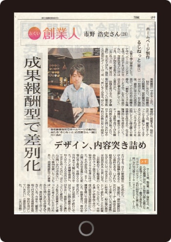 るじねっとが福井新聞社掲載